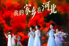 澳门金沙赌场_澳门金沙网址_澳门金沙网站_文旅深度融合乐享精彩河北2019河北